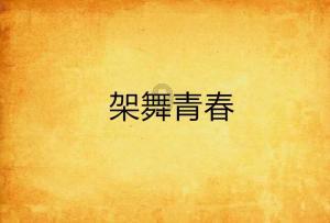 智能汽车拼图